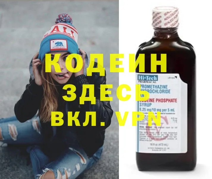 Кодеин напиток Lean (лин)  ОМГ ОМГ зеркало  Северск 